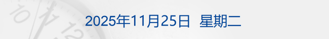 纳指涨近600点,特斯拉、谷歌涨超6%;日方在西南诸岛部署进攻性武器,中方回应;斐乐致歉;王兴兴、彭志辉,有新身份丨每经早参