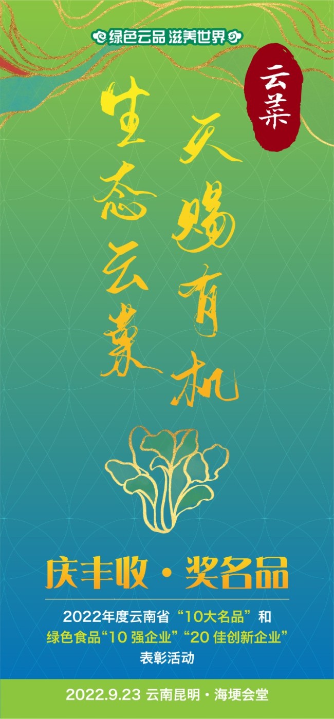 云南省“10大名品”表彰活动将在今日举行