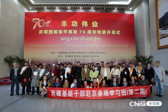 西藏基层干部赴京参观学习班第二期学员参观中国藏学研究中心并亲切座谈