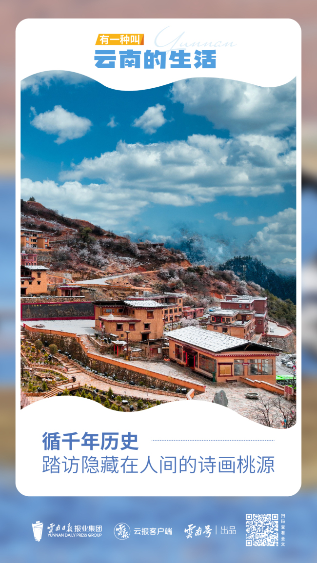 有一种叫云南的生活丨走进迪庆，找寻心中的日月