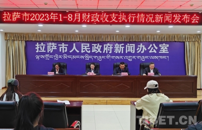 西藏拉萨:2023年1—8月财政运行稳中向好
