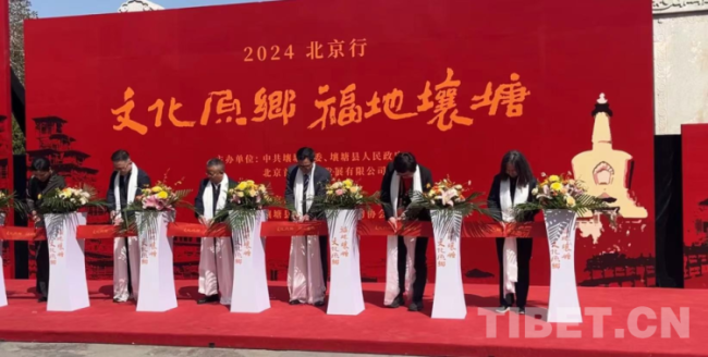 尽展非遗魅力 “文化原乡·福地壤塘——2024北京行”在京举行