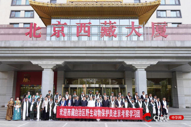 西藏自治区野生动物保护员到达北京 开启考察学习之旅