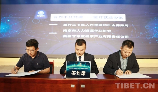 西藏墨竹工卡县启动“格桑花开就业创业”品牌提升计划