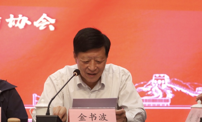 金书波致辞