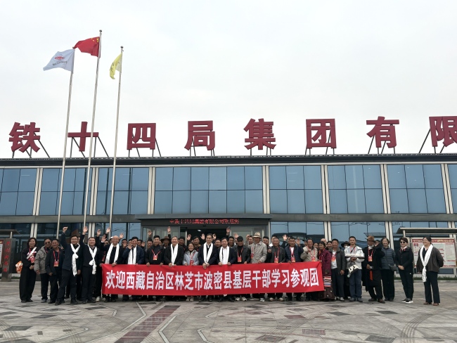 西藏林芝波密县基层干部与中铁十四局领导合影
