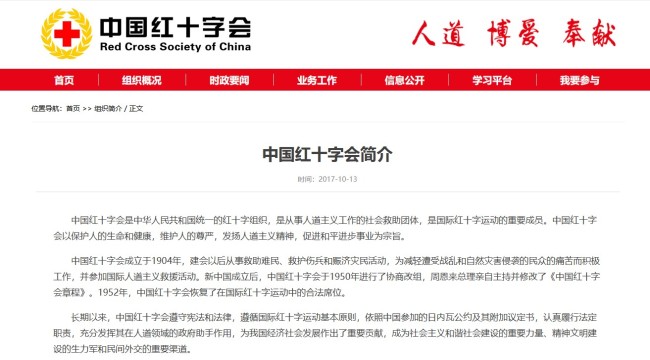 昆明市盘龙区红十字会事件剖析