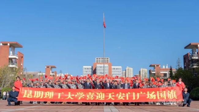 11月8日昆明理工大学获赠天安门广场国旗