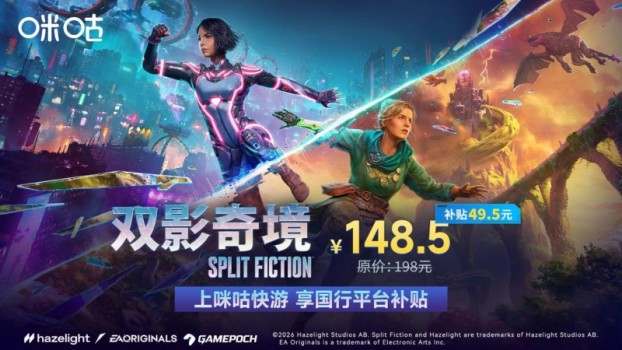 《双影奇境》国行版咪咕快游开启预售，平台专享补贴价75折