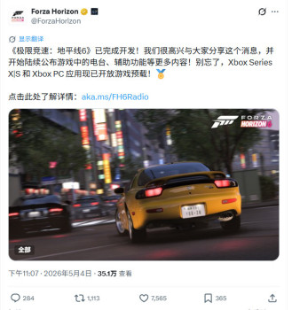 《极限竞速：地平线6》开发完成 已送厂压盘