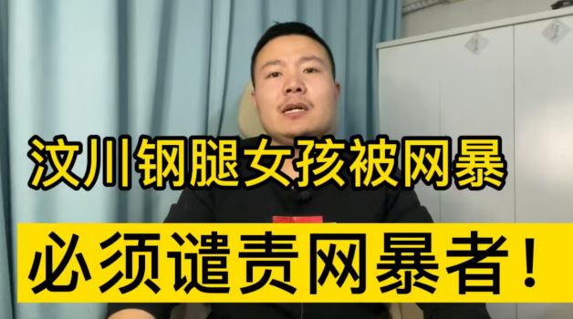 躲过地震却躲不过网曝！汶川地震幸存女孩被骂“活该没腿”四川残联最新回应！