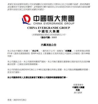 恒大员工谈许家印被抓：我们也是从新闻上得知，公司内部并未就此事发布通知