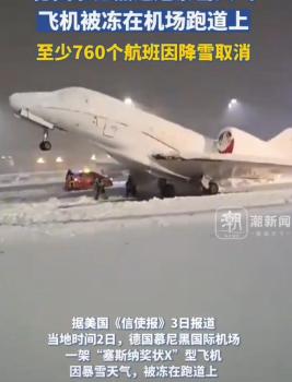 德国强降雪交通瘫痪 有中国公民滞留！中领馆紧急提醒