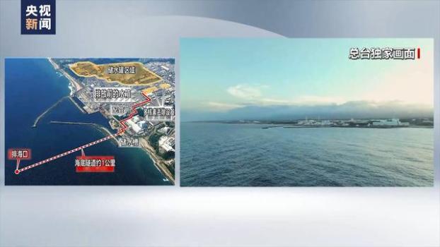 日本将启动第五轮核污染水排海 福岛首轮定于19日