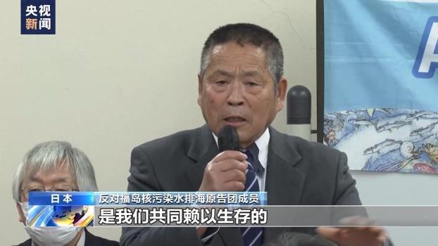 日本民众起诉日本政府和东电，控诉排海危害，吁全球关注