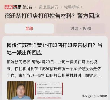 网传江苏宿迁禁止打印店打印控告材料 警方回应：有这种规定
