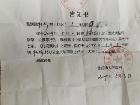 村民烧秸秆政府罚500村委会却罚2千，网友质疑是否是阴阳罚款