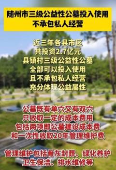 媒体评强制推广公墓：公益不能太随意，民意反弹需正视