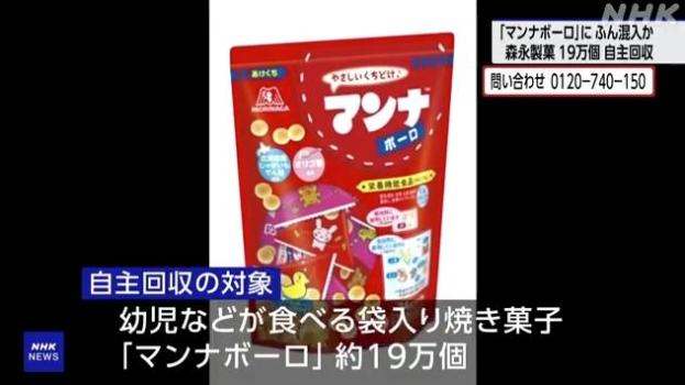 日本森永婴儿饼干疑有动物排泄物 19万包紧急召回