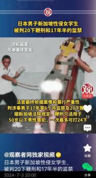 日本男子新加坡性侵女学生被重判 严刑警示社会