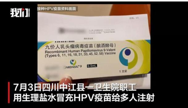 媒体评卫生院职工给人注射假HPV疫苗