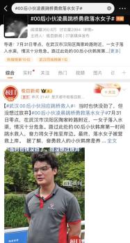 小伙跳桥救人：我不救 这条生命可能就没了 ——00后京东养车小哥英勇救人获赞