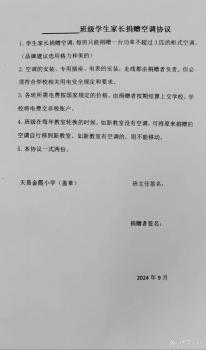 教育局回应小学让家长捐空调 自愿原则，不同意可拒绝