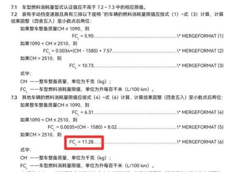 权威解读“汽车燃料消耗量”新规 燃油车与电动车并行发展新导向