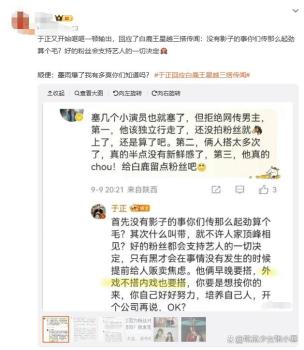 于正回应质疑：演员不是爱豆，力挺搭配惹争议