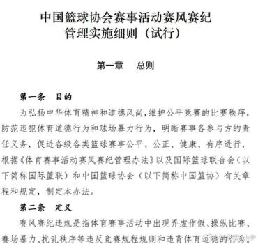 中国篮协严打“假赌黑”：将对举报人奖励2千-2万元，细化举报奖励机制