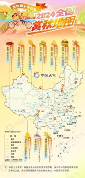 2024年全国赏秋地图出炉 十大推荐地引领金秋盛宴