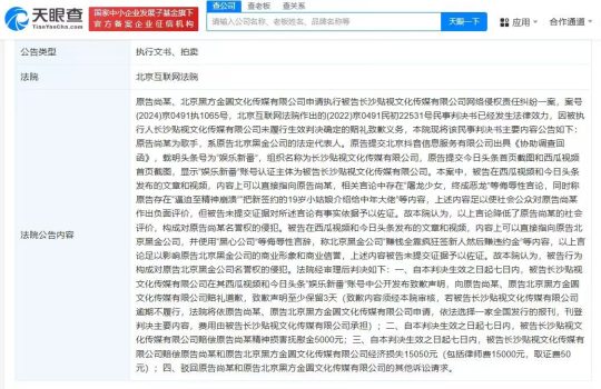 侵权尚雯婕账号未道歉被公告 公司被限消引关注