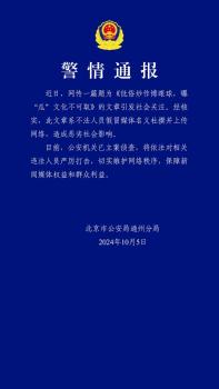 杜撰“人民网文章”或涉四种罪名 警方立案严打网络欺诈