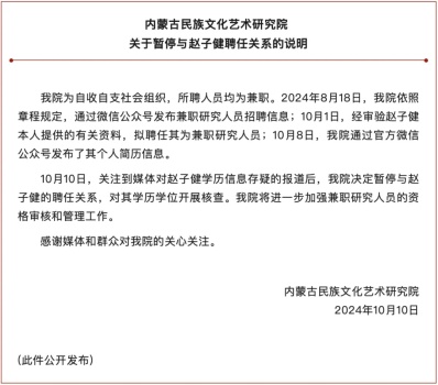 媒体评95后研究员简历“炸裂” 兼职身份引热议