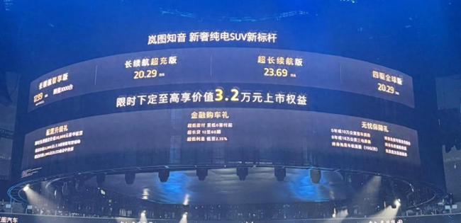 19.69万起 岚图知音上市 超长续航，重塑电车价值