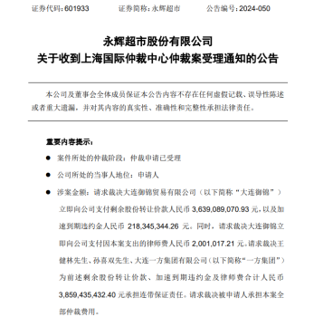 永辉超市状告王健林 索偿38.59亿连带责任纠纷