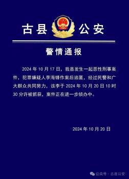 山西临汾古县犯罪嫌疑人逃匿后被抓 警民合力缉凶成功