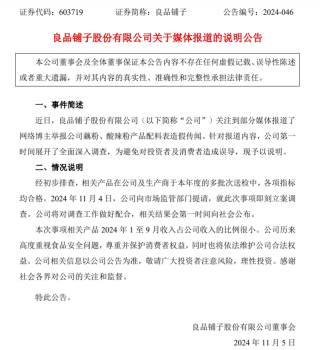 良品铺子的“高端光环”还在吗 成分风波考验品牌信誉