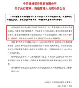 中信证券与中信建投新任总经理有新进展，“互换总经理”说法并不成立 两券商迎来新掌门