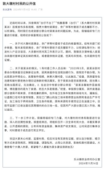 佛山一村民举报村委成员 官方通报 暂未发现履职问题