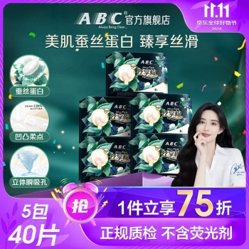 ABC卫生巾 舒适夜用新选择