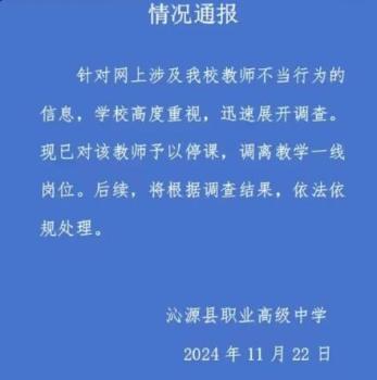 校方通报女教师被指出轨学生 已给予处分并调离岗位