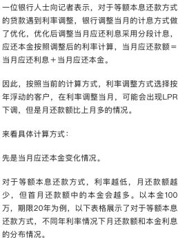 银行回应利率下调后房贷月供不降反升 分段计息所致