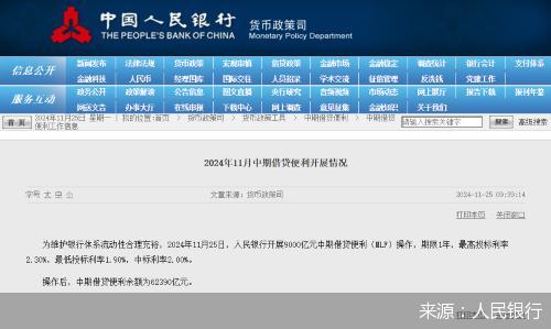近万亿！人民银行续作MLF平价缩量，不影响降准预期 延续缩长放短