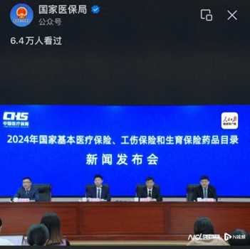 国家医保局：创新药谈判成功率超90% 支持医药创新成果显著