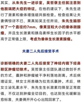 男子陪妻看“垂体瘤”，医生说：她不是，你才是！一眼被认出的这个病症必须注意 陪诊意外发现真相