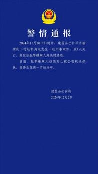 辽宁建昌致1死刑案嫌犯已被抓获 案件正在进一步侦办中