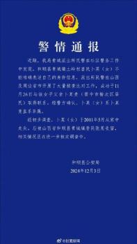 警方通报患病女子失踪十余年被找回 真相正在调查中