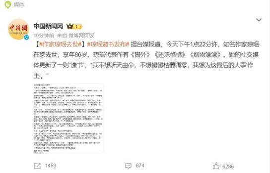 琼瑶 我不想听天由命 自主选择生命终点