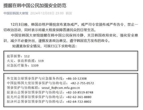 在韩中国公民紧急求助电话 保持冷静关注政局